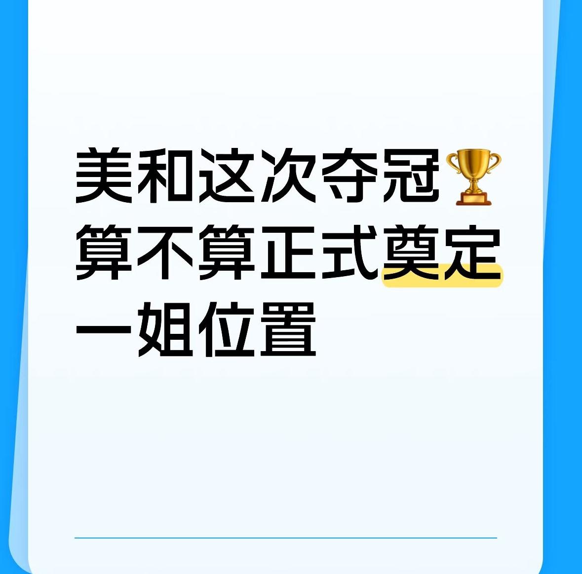 张本美和夺冠，正式奠定日乒一姐位置。全日锦，美和战胜早田，终结她五连冠计划，出