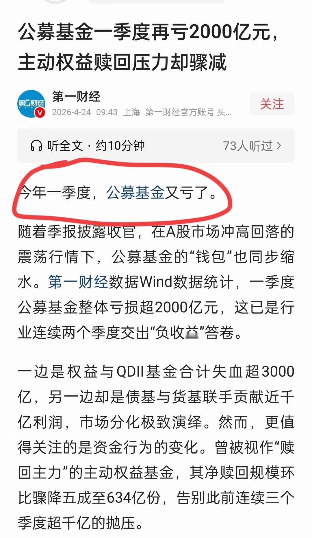 说一个让大多数人都不相信的真相，很多基金经理其实并不希望自己操作的基金大面积盈利