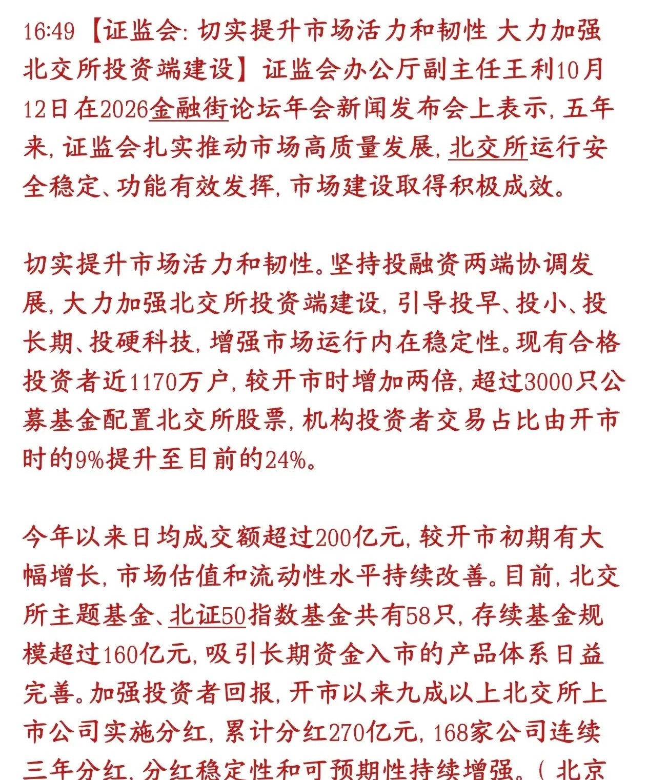 证监会发布利好消息，北交所迎来利好消息证监会官员在金融街论坛上介绍北交所这五年的
