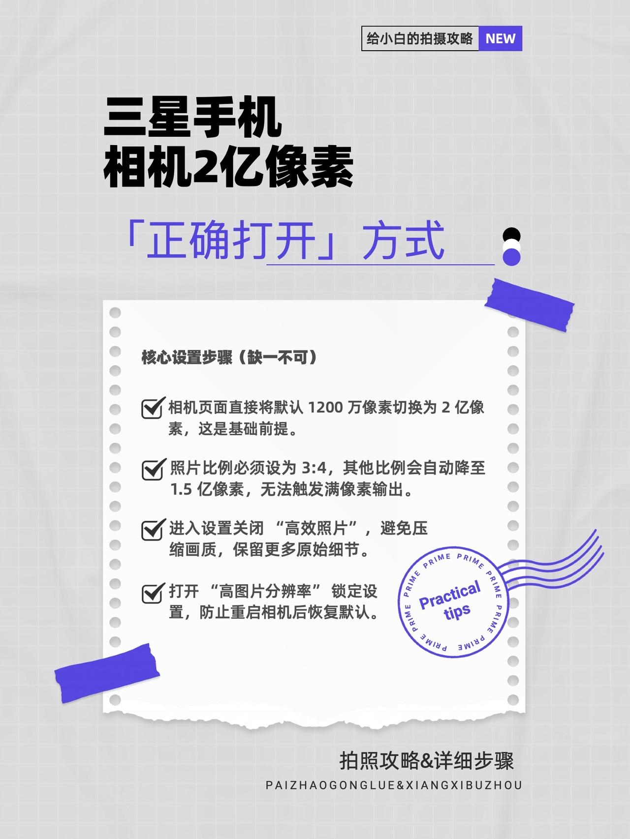 三星手机「真2亿」像素打开方式。三星手机的2亿像素不是随便用的1，需要手