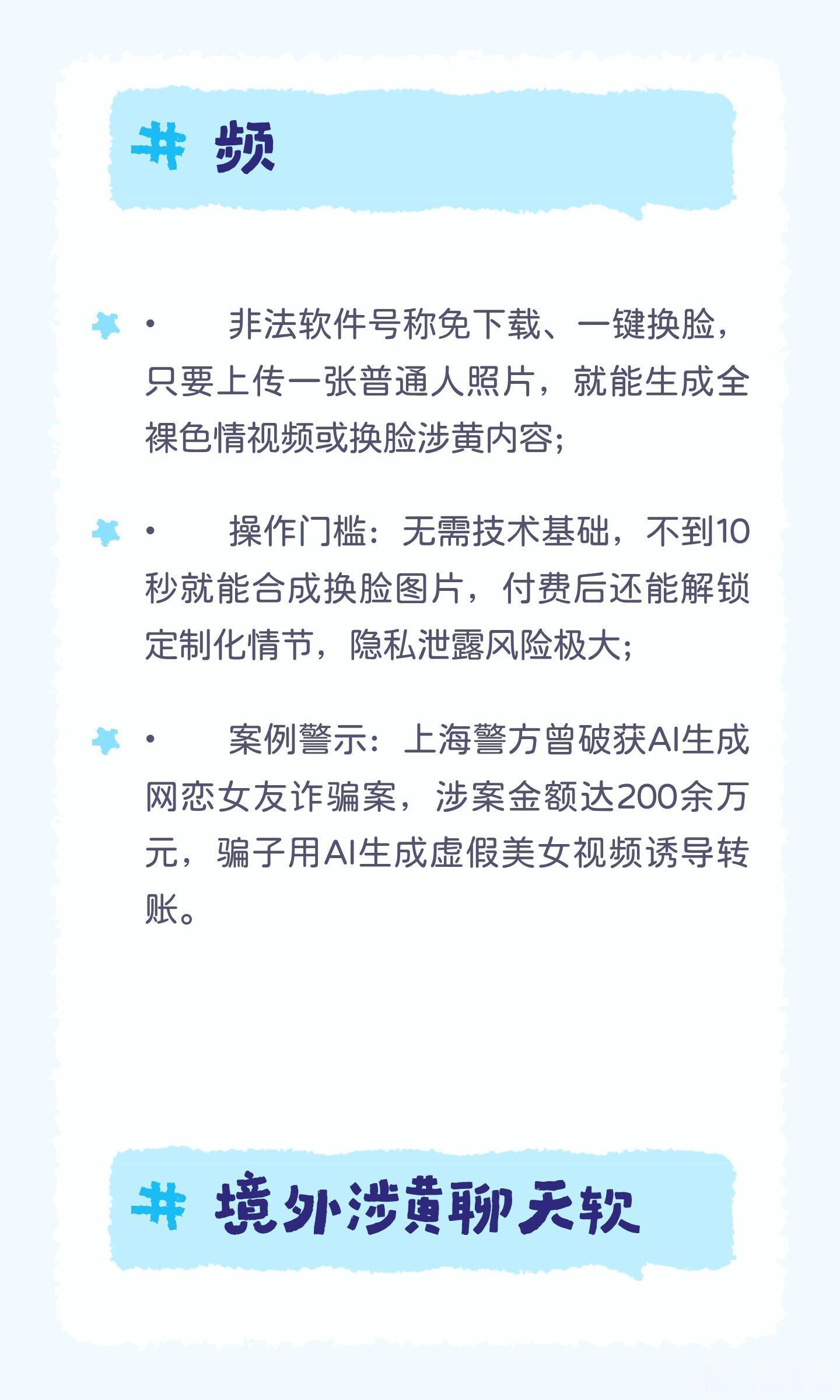 多方资本领投涉黄ai软件技术滥用正引发"劣币驱逐良币"效应，从业者呼吁建立语料溯