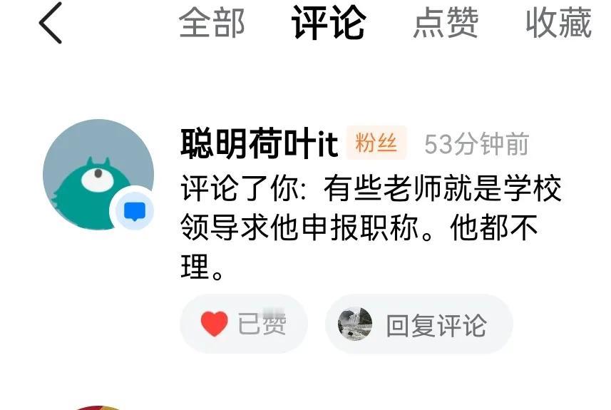 一位网友说，他们学校的老师们都在积极地创造业绩条件，争先恐后地竞争名额晋升职称。