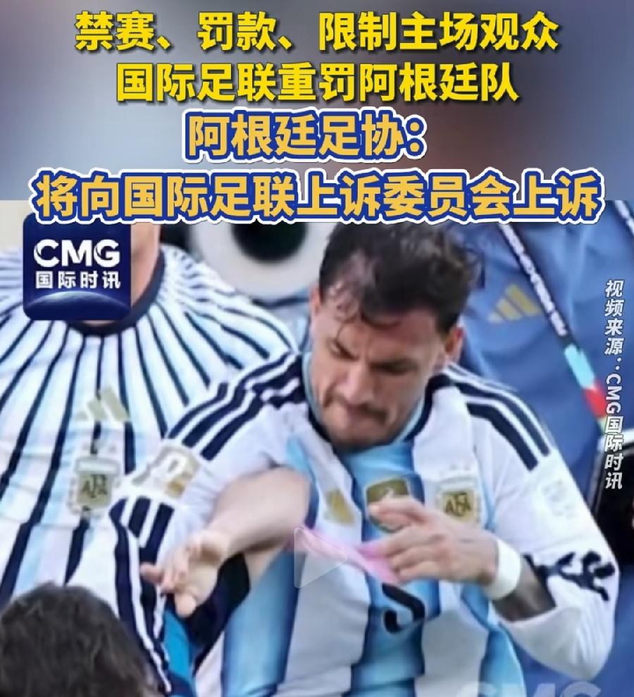 阿根廷足协还上诉？还要一点脸吗？裁判多场比赛偏袒，没取消阿根廷队的亚军就不错了