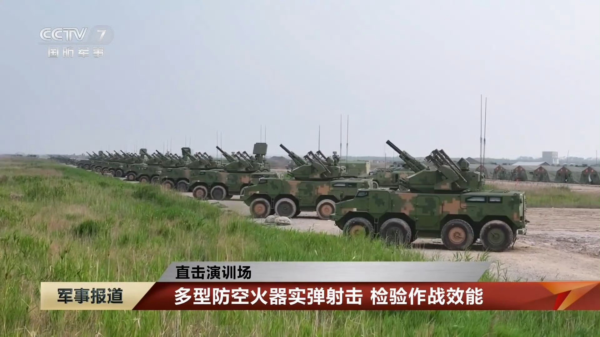 新装备的625防空系统进行实弹射击[并不简单]可惜据传这些武器刚装备就要撤装了