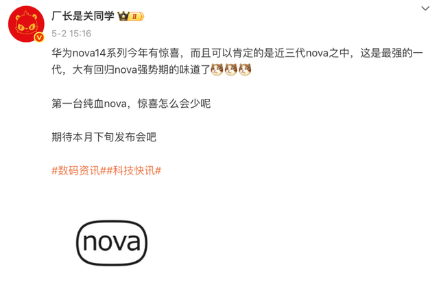 华为nova14系列再曝,多款新机待发布