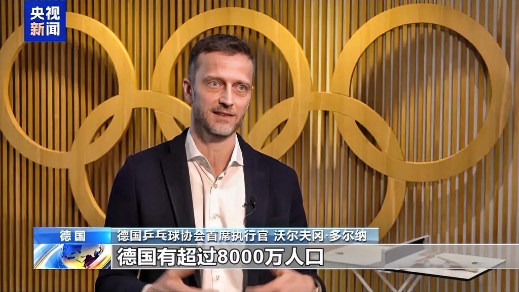 德国乒协那个CEO终于说了句大实话，但这实话听着真让人脸红。以前总有人喊着跨