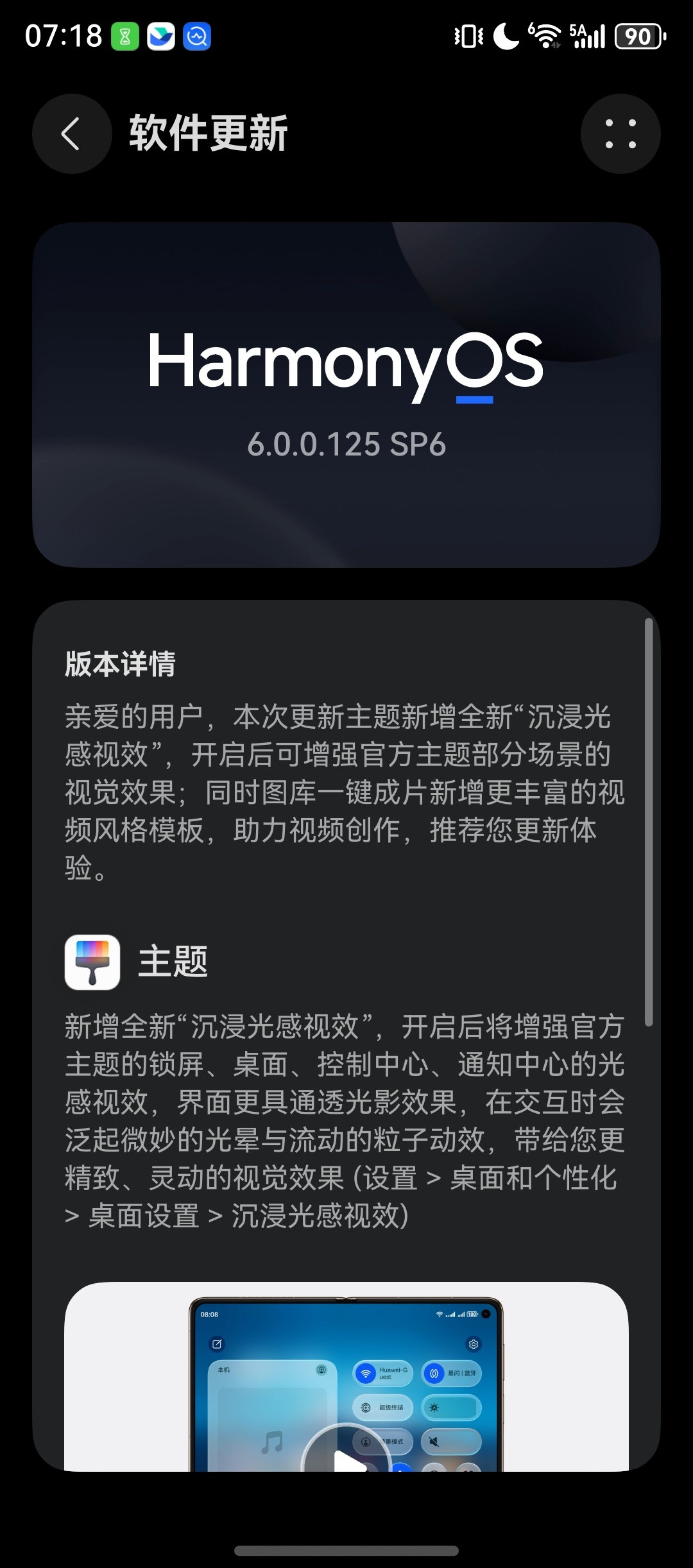 新版本HarmonyOS6.0.0.125SP6新增了之前在发布会上官宣