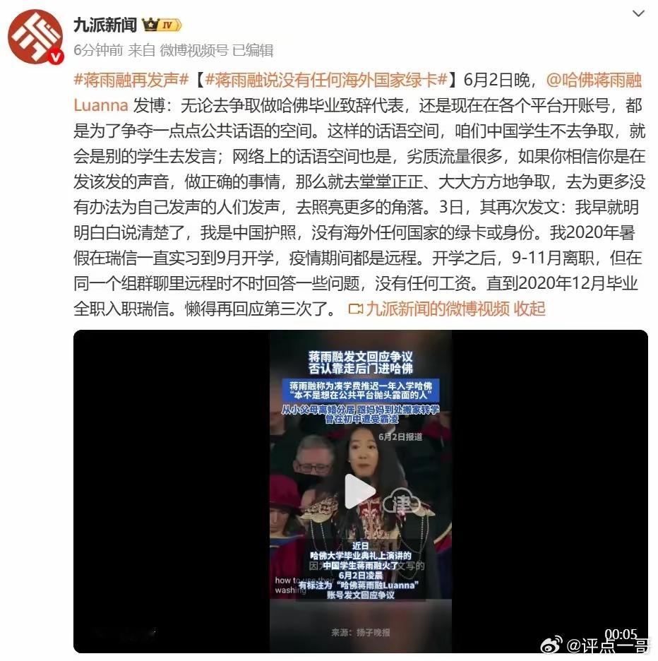 哈佛蒋雨融的演讲，我并没有第一时间去看视频，昨晚终于忍不了了，从头到尾听了一遍，