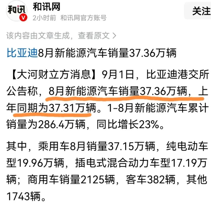 比亚迪8月销量公布，同比零增长，公关经理李云飞微博下面一片鬼哭狼嚎。其实早就有人