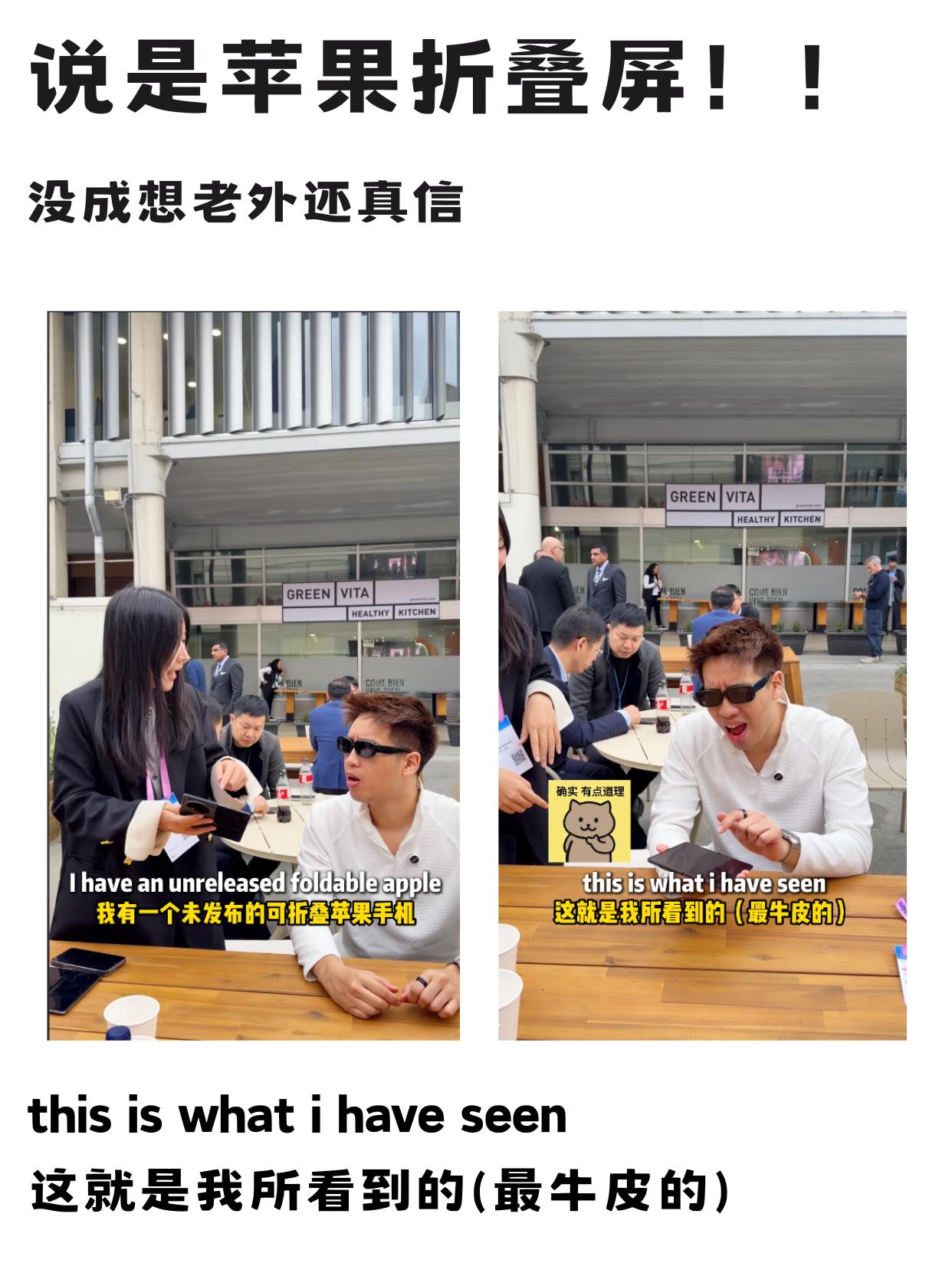 说是苹果折叠屏，没成想老外还真信了😂博主“玩机少女”这波操作太会了，在MW