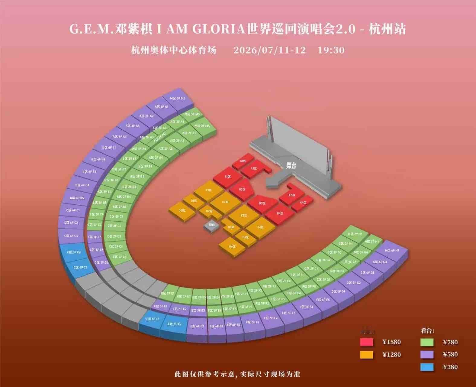 邓紫棋｜邓紫棋iamgloria世界巡回演唱会【IAG2.0杭州站】座位图已出