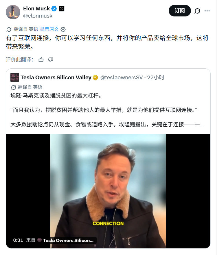 马斯克：“有了互联网连接，你可以学习任何东西，并将你的产品卖给全球市场，这将带来繁荣。”​