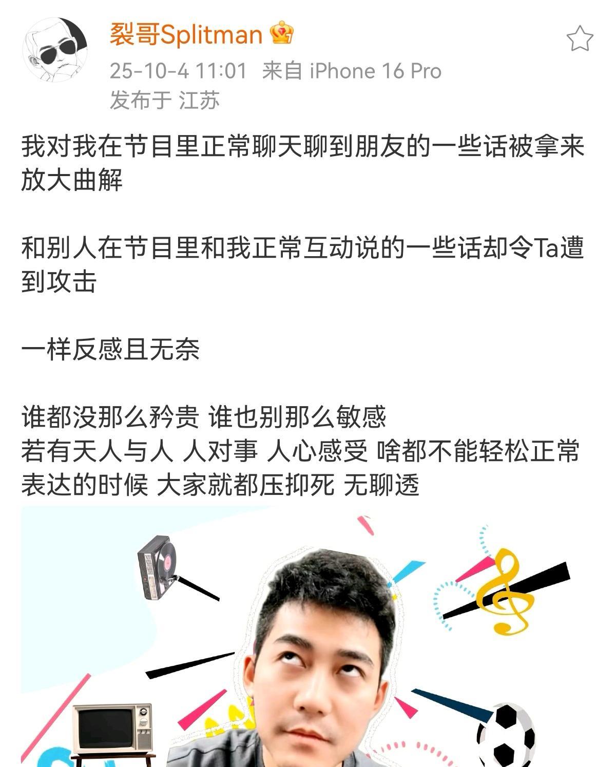 苏醒说出我心里的想法，苏醒在节目跟朋友正常聊天开玩笑，被放大曲解，或者令对方被攻