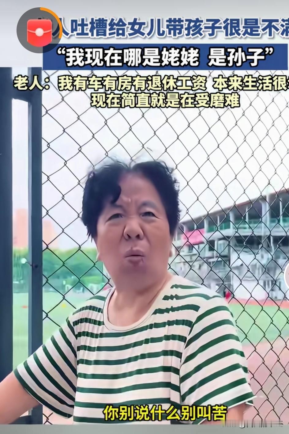 北京大妈给女儿带孩子崩溃了有房有车有退休金的北京大妈，给女儿