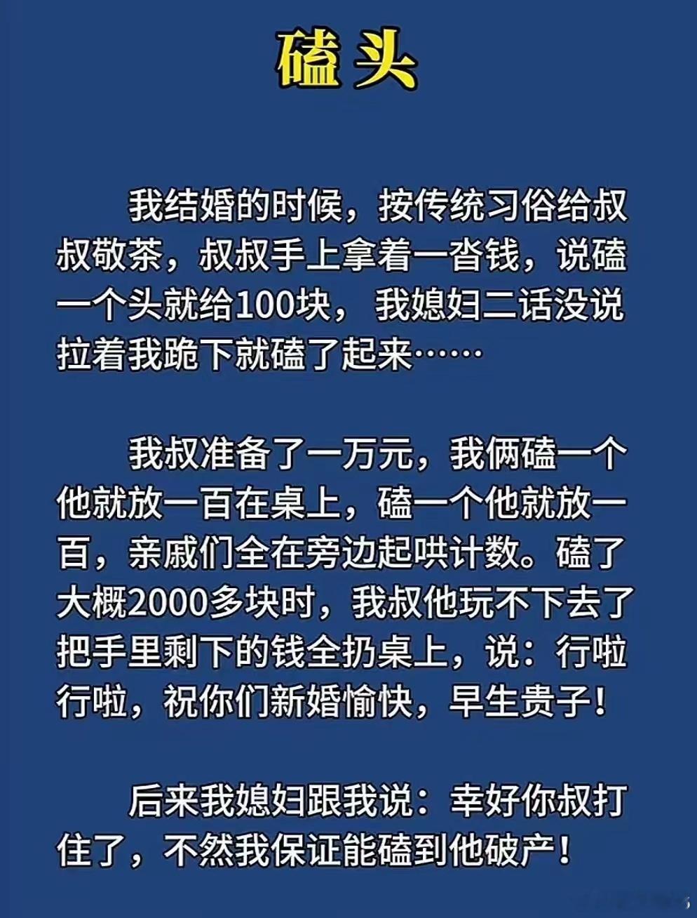 你以为叔叔是心疼钱？其实叔叔是心疼你磕累了。这样的叔叔怎么不给我来几个？