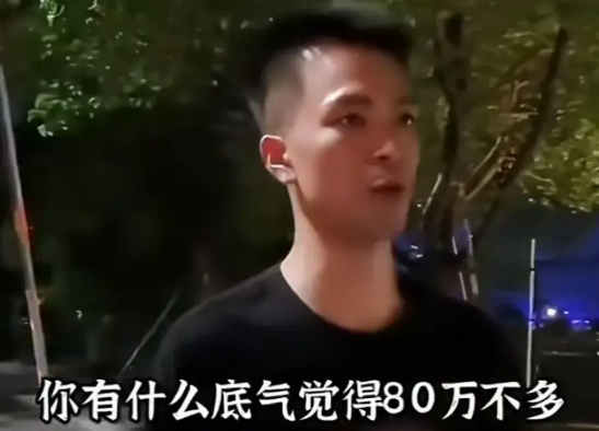 八十万彩礼让男孩子崩溃了，他大吼着冲女孩子说：你有什么底气觉得八十万不多？