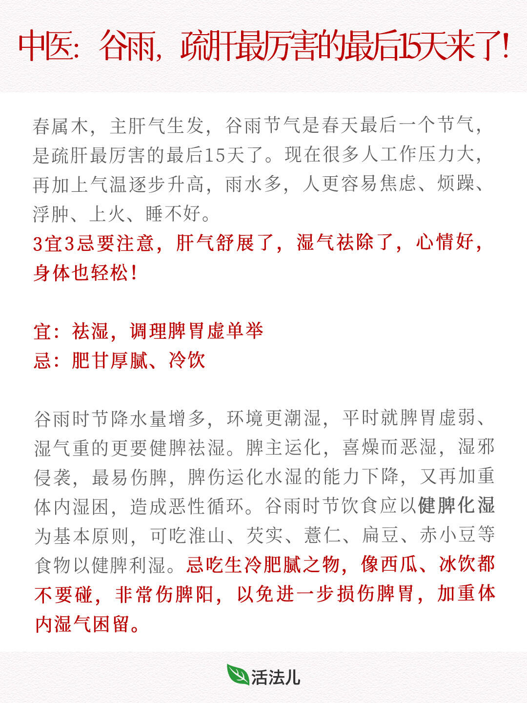 中医：谷雨，抓住疏肝最厉害的最后15天！