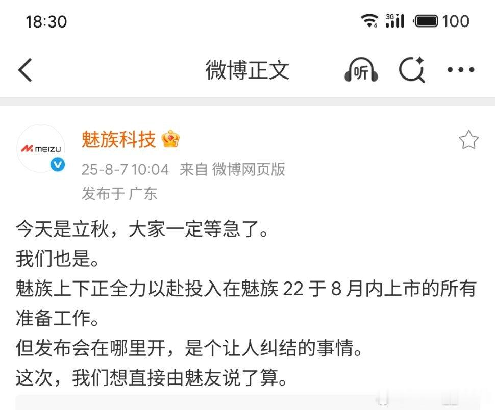 魅族22本月发布，发布会在筹备中了​​​