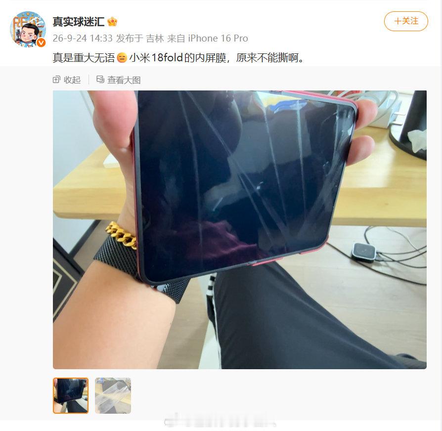 这纯自己活该了，谁没事去撕开折叠屏内屏膜啊。。。​