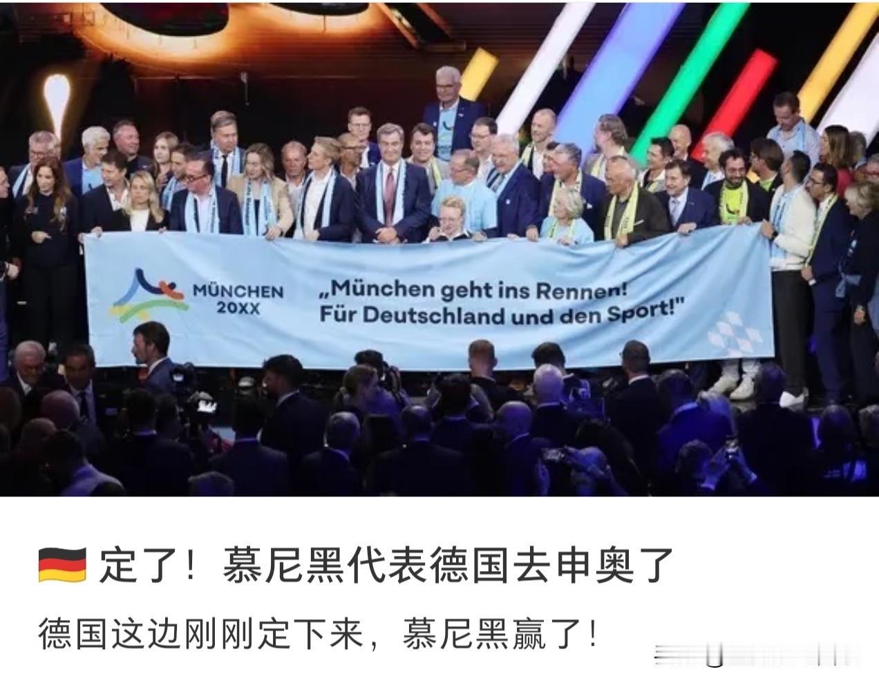 德国慕尼黑已经递交了申奥意向，准备申办2036年夏季奥运会。这次奥运会对德国