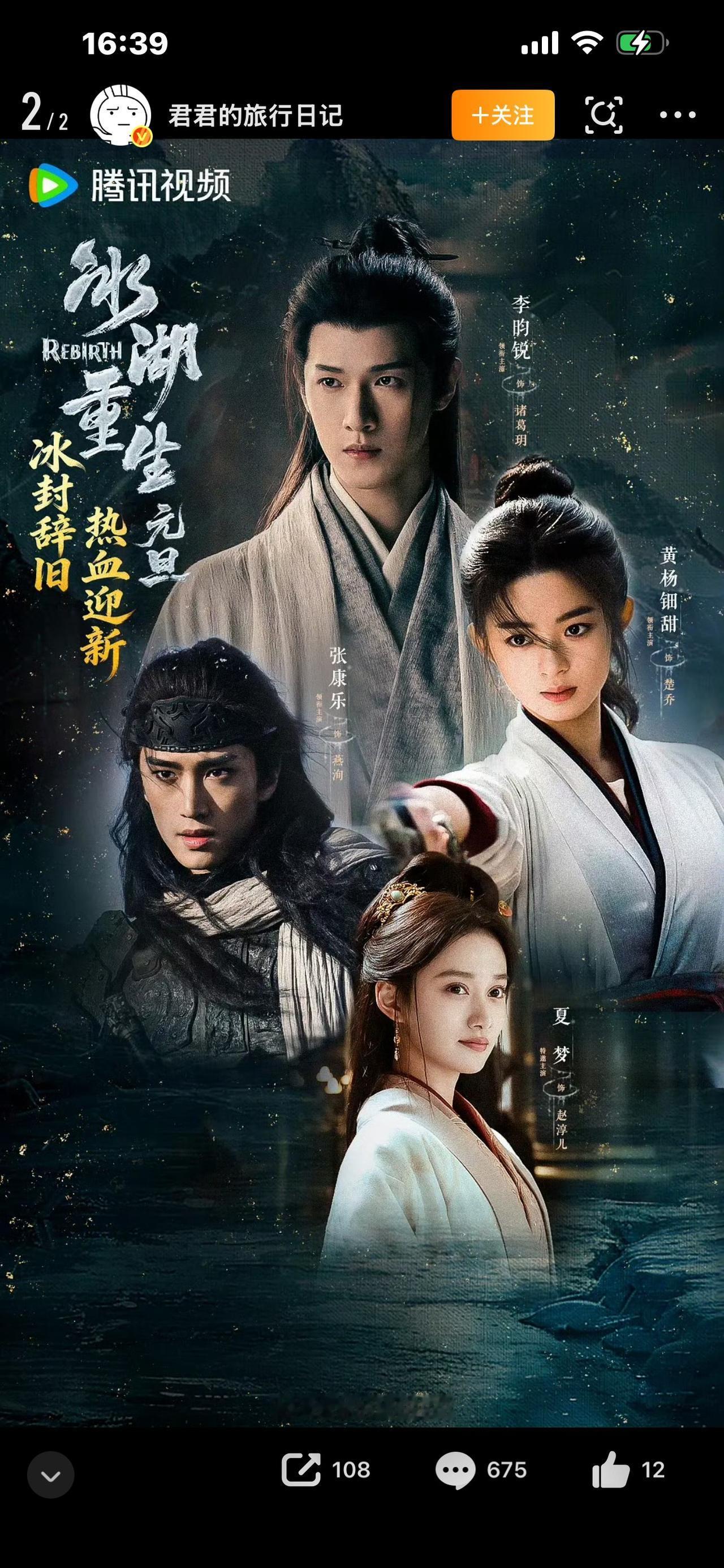 炸穿内娱底线！9年期待的《楚乔传》续作《冰湖重生》收官，数据口碑双双崩盘，2.5