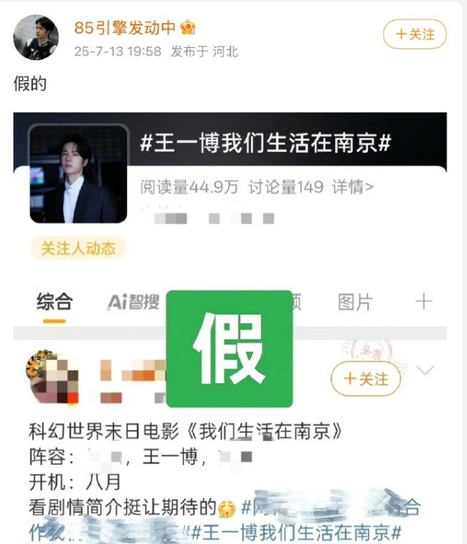 王一博方辟谣