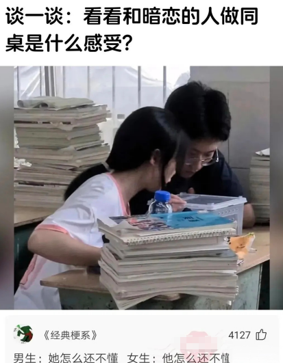 看和暗恋的人做同桌是什么感受