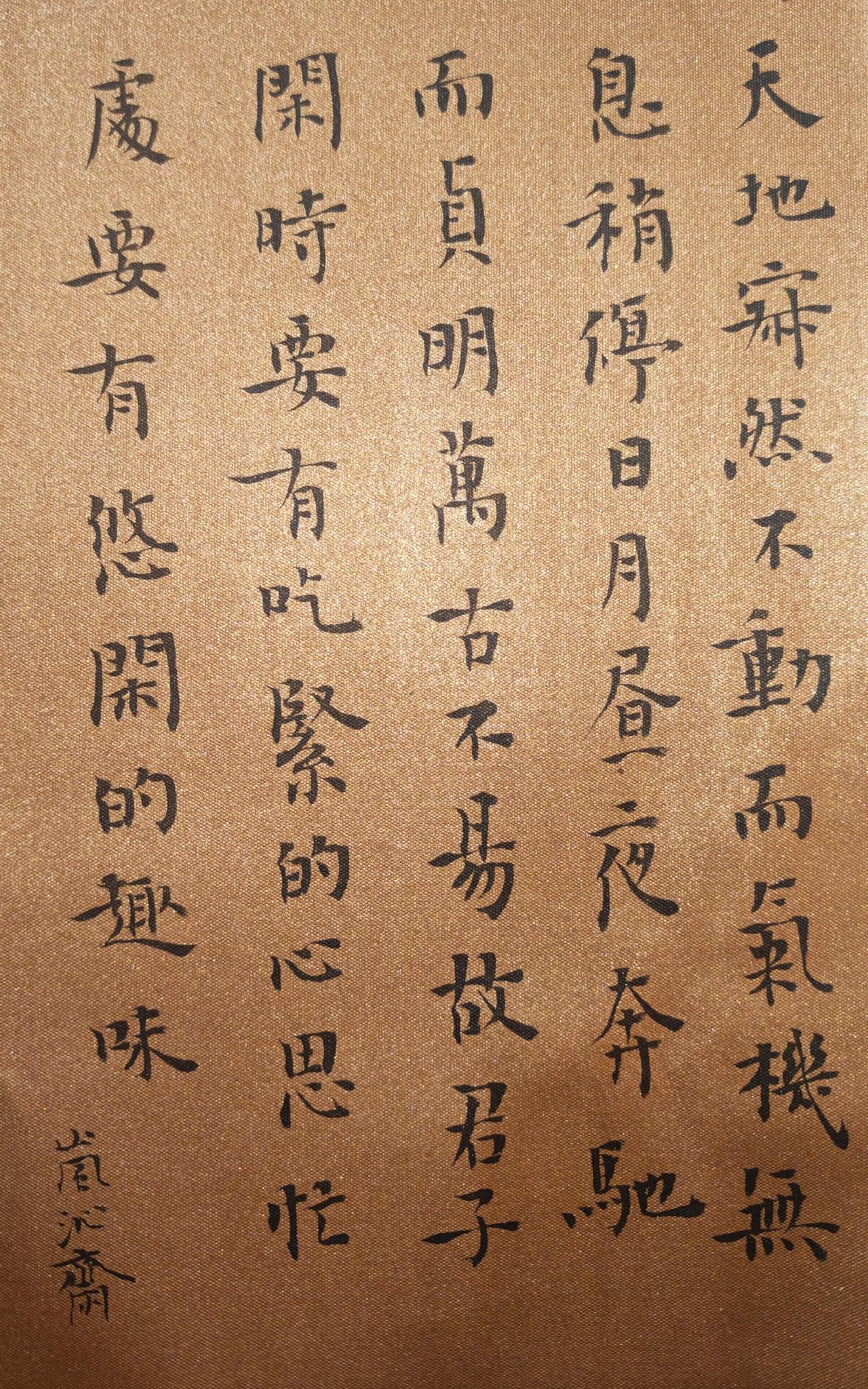 今天试用铜色绢纸写字是一种乐趣和享受抖出我的艺术原创书法作品上热门书写是一