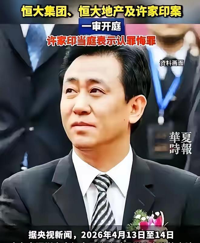 最近几天大家都在热议恒大许家印认罪，那恒大以及许家印为什么会有这个结局？谁的过错