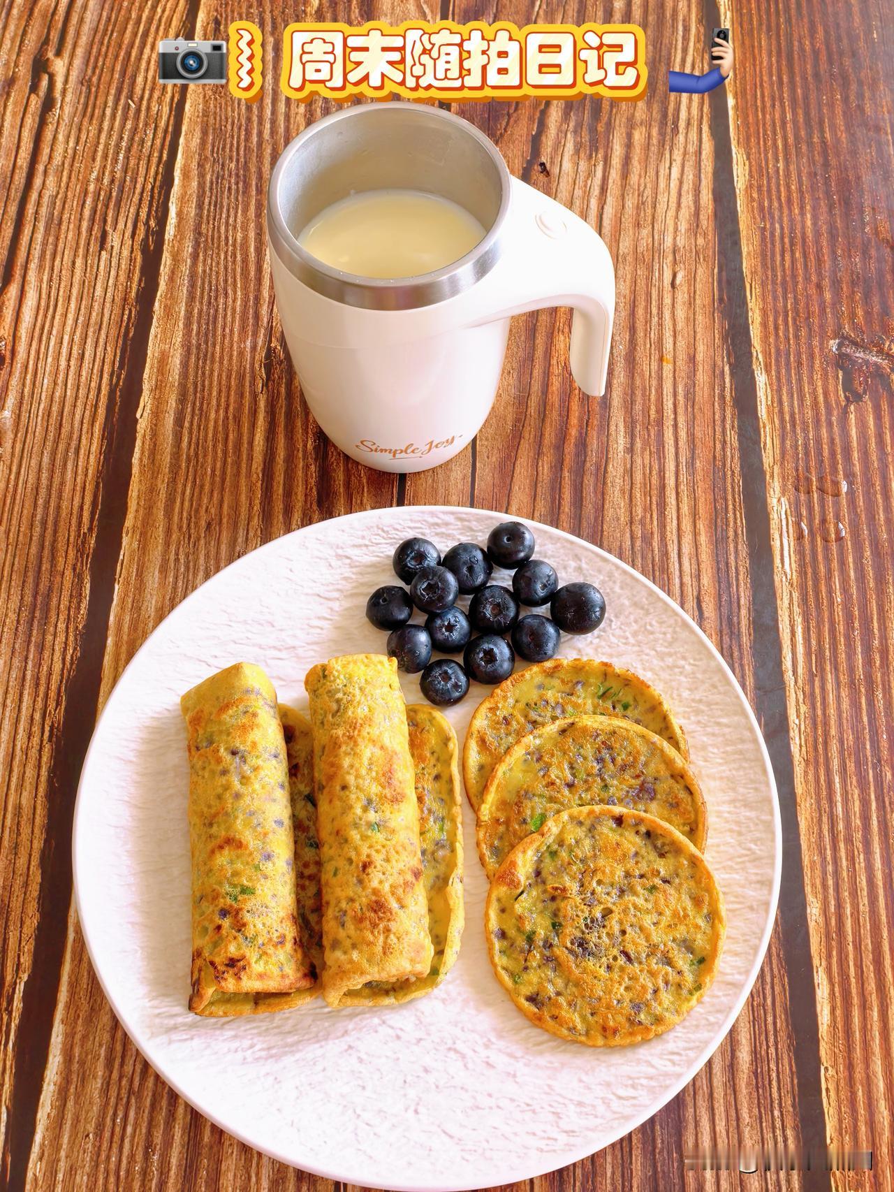 周末两个人简单好吃的早餐紫包菜鸡蛋饼永和豆浆3个鸡蛋，适量