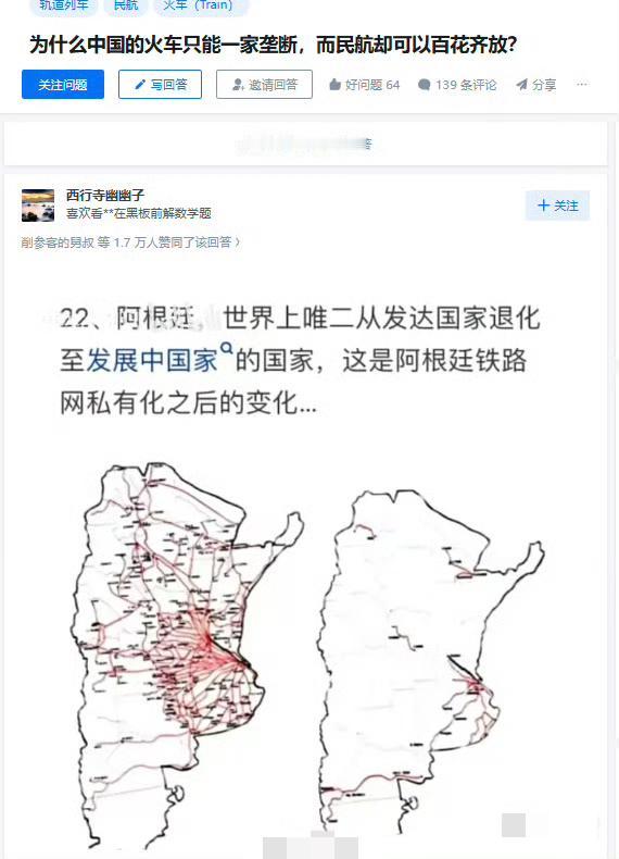 国内互联网一大奇观：一帮人天天瞄着铁路，想要搞私有化。还好还好，有阿根廷这个反例