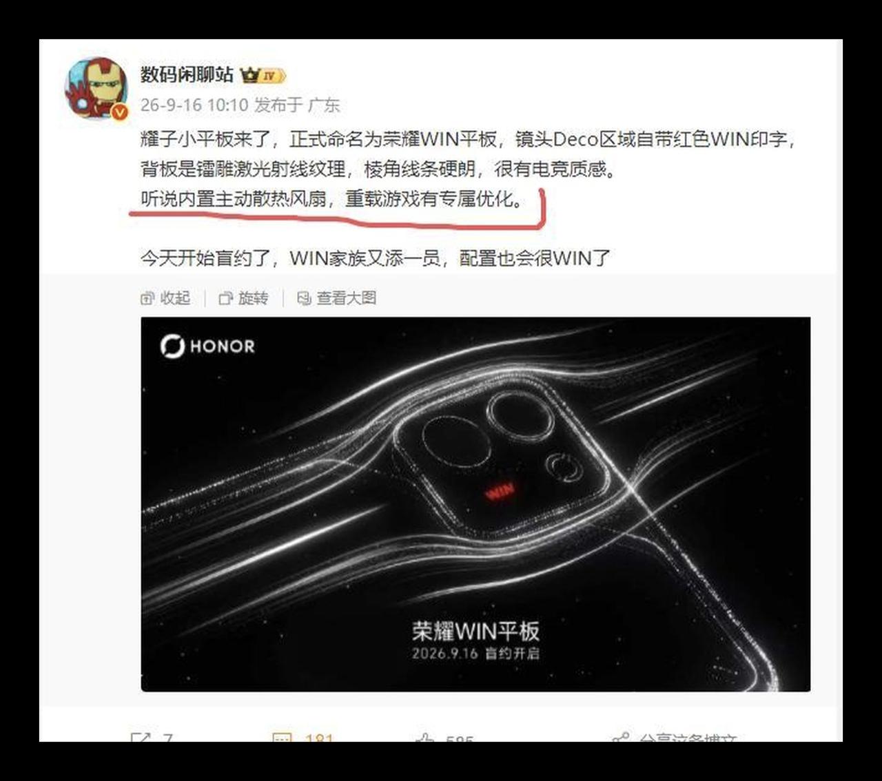 还需要阔折叠吗？荣耀这次可能真要换打法了爆料称，荣耀首款小平板已经定档WIN系
