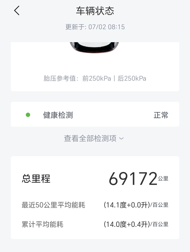 日常能耗分享车型:比亚迪宋Plusdmi2021款110km旗舰用车环境
