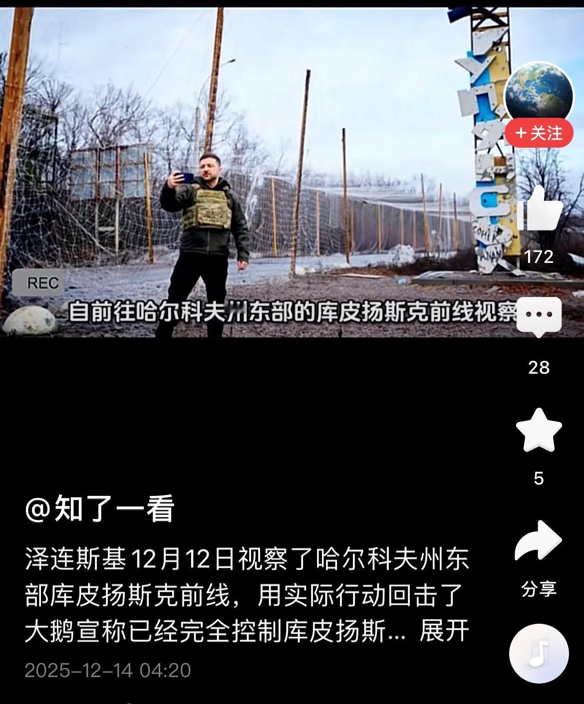 明天就是2025年12月15日了，这是俄罗斯领导人要求解放红军村的最后期限。为