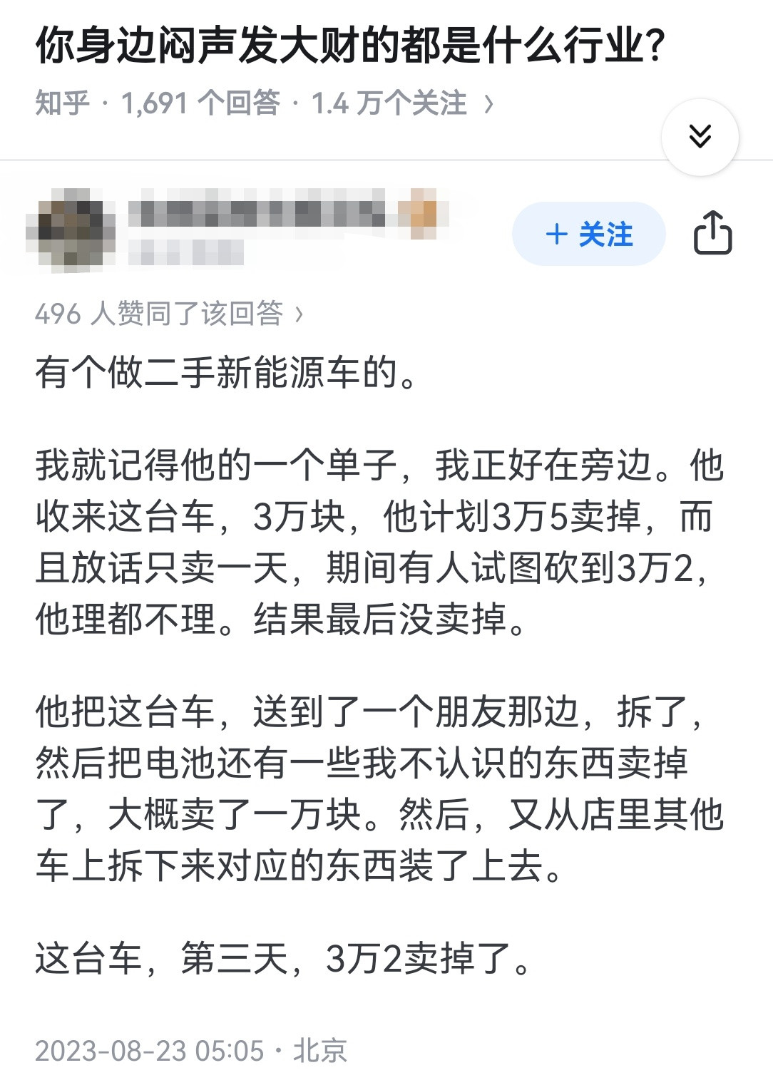 你身边闷声发大财的都是什么行业？