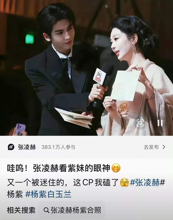 杨紫张凌赫摩羯座姐弟终于轮到张凌赫了，挺好的……