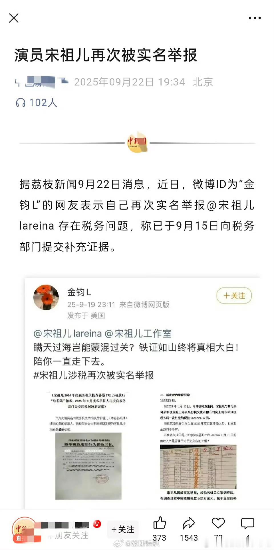 为啥这么多大v发宋祖儿，提前知道啥口风了吗难道​​​
