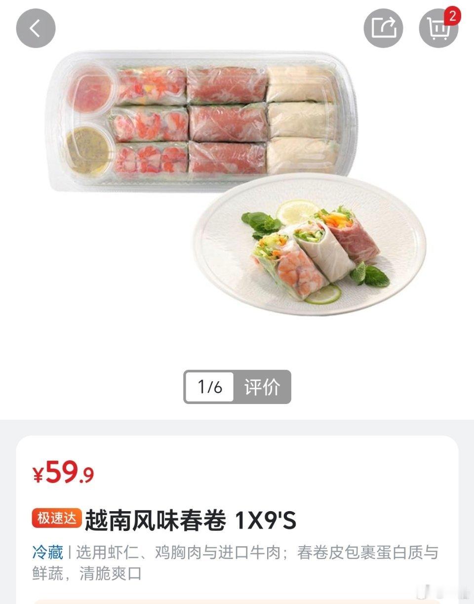 都给我去买山姆新出的「越南风味春卷」，送给你最讨厌的人，让TA体验什么叫痛苦