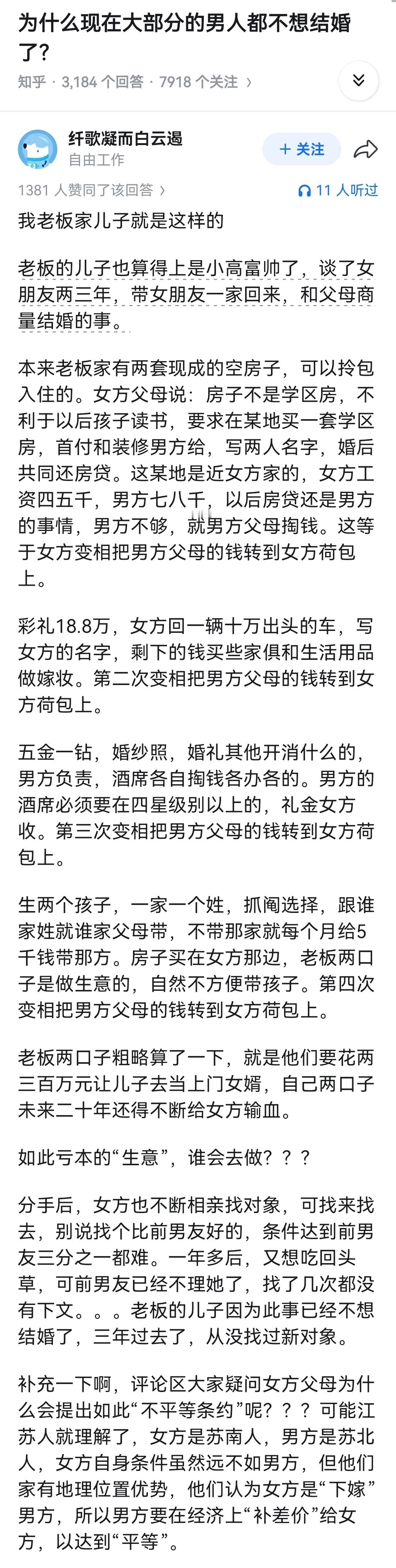 为什么现在大部分的男人都不想结婚了？