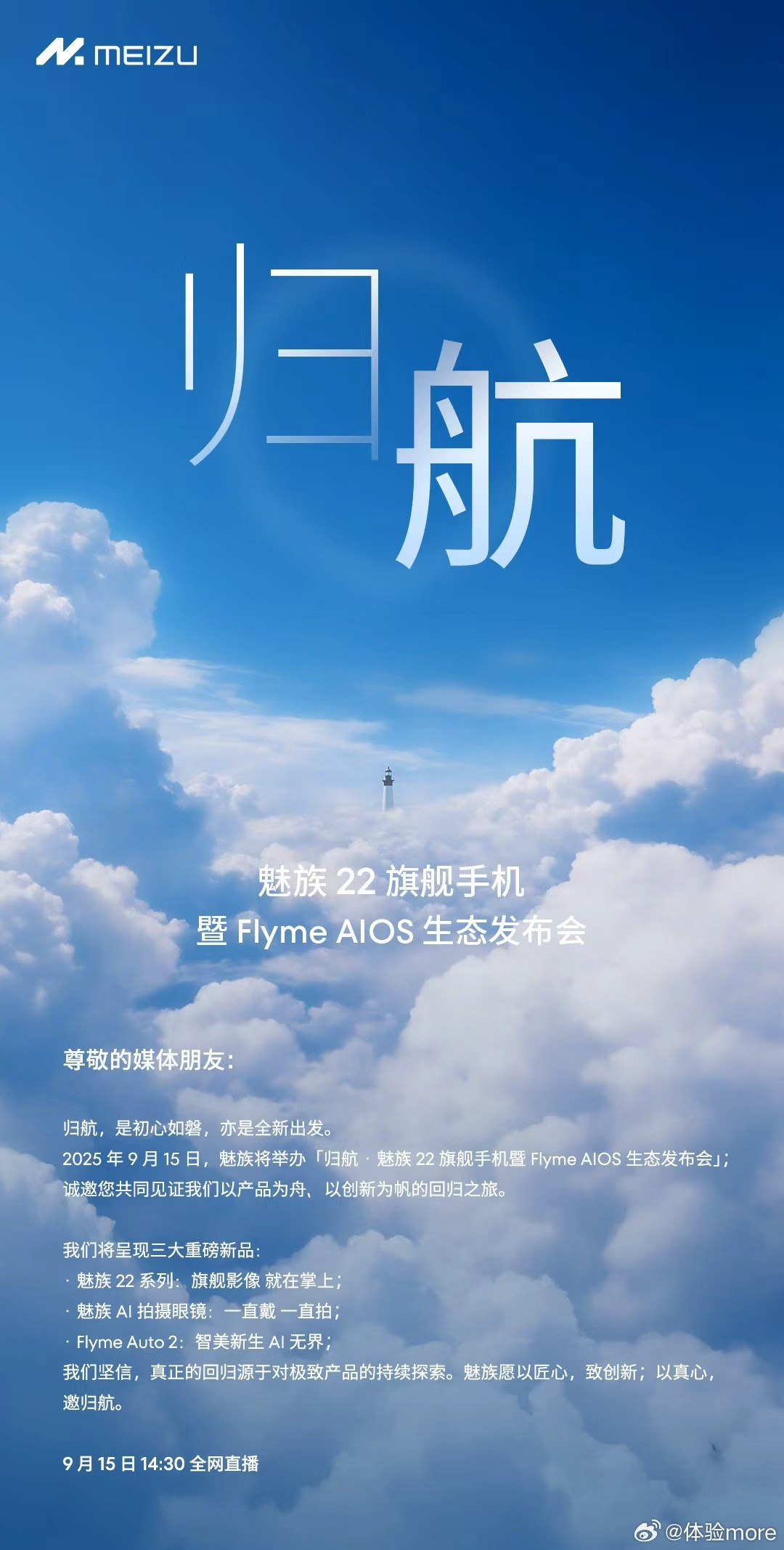 明天下午魅族22发布，老规矩，猜猜12+256起售价，猜对前十名请喝可乐。魅族2