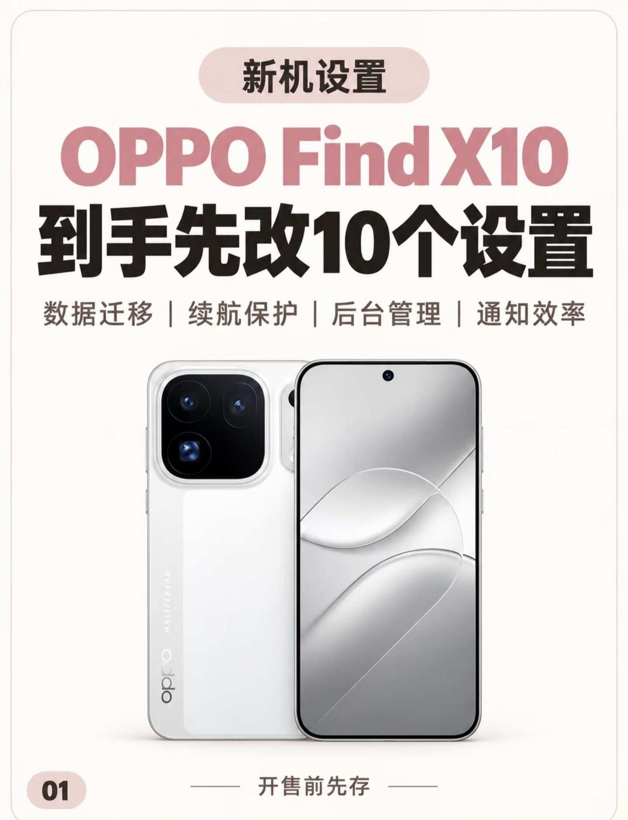 OPPOfindx10到首手先要改的十个设置OPPOfindx10到首