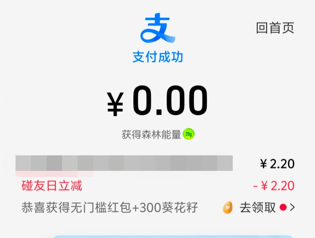 刚在路边买瓶水，用碰一碰，实际支付0元。​​​