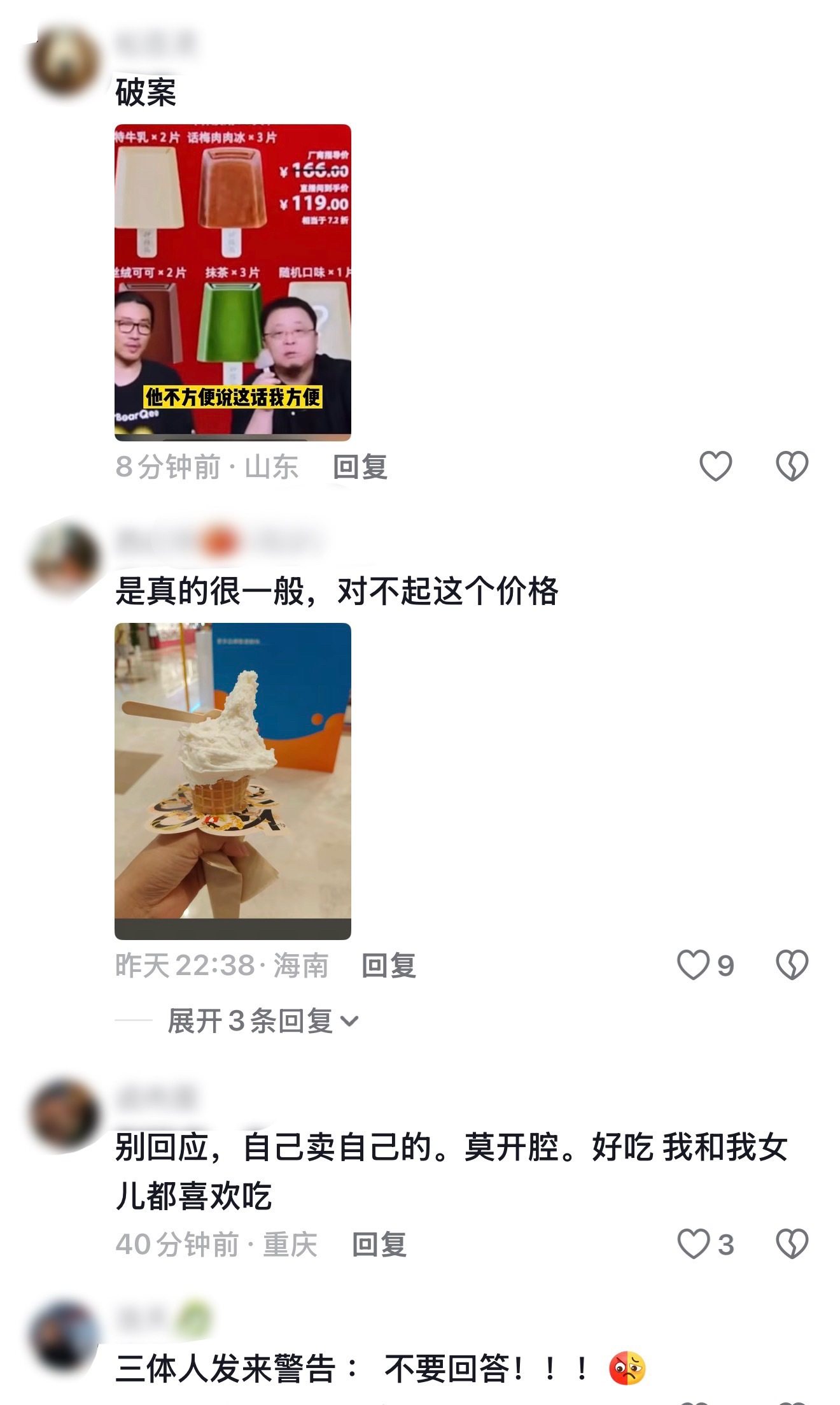 野人先生评论区抛开调侃，《三体》梗‘不要回答’确实点出了品牌公关的困境。罗永浩那