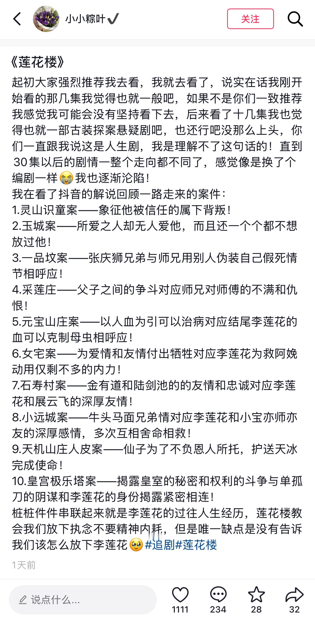 看完《莲花楼》最新解读的我真的好痛……1.灵山识童案—象征他被信任的属下背叛！2