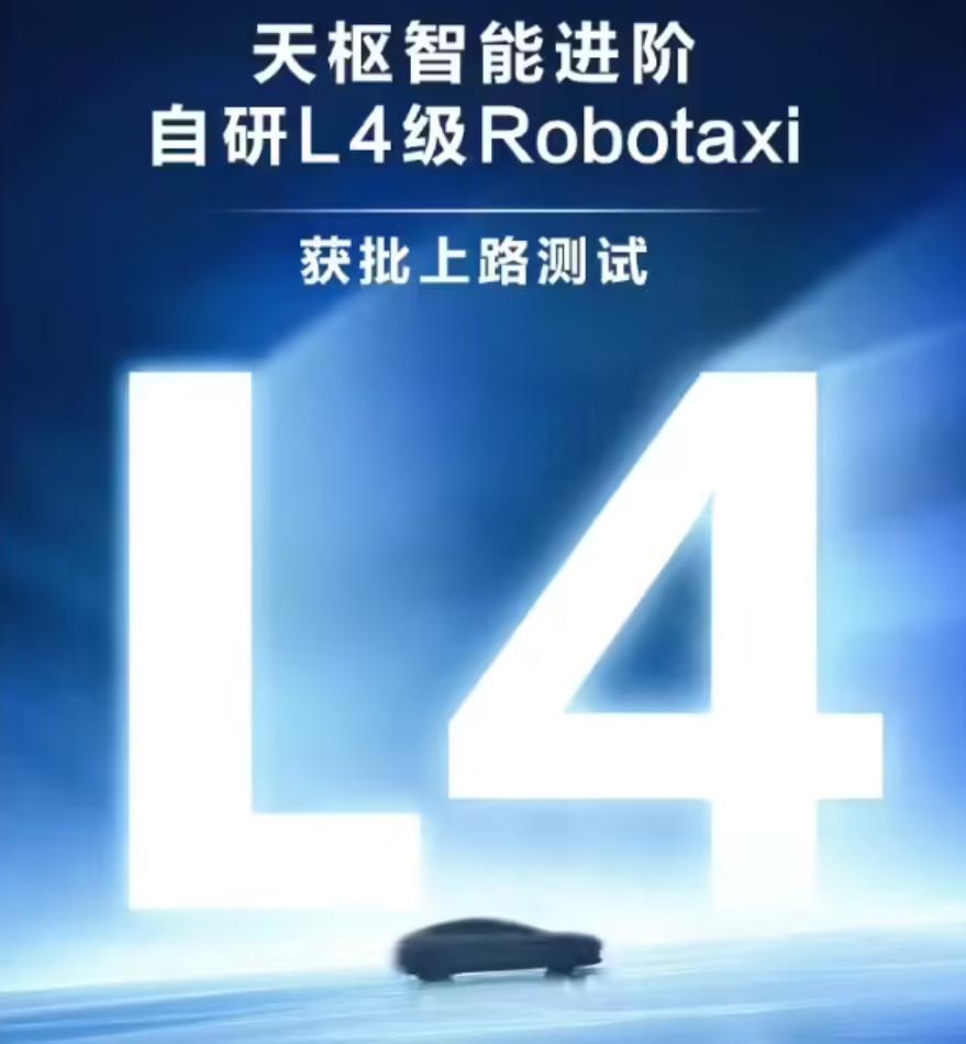 长安L4获批上路长安汽车官方刚刚发文宣布，其在重庆获批L4级自研Robotax
