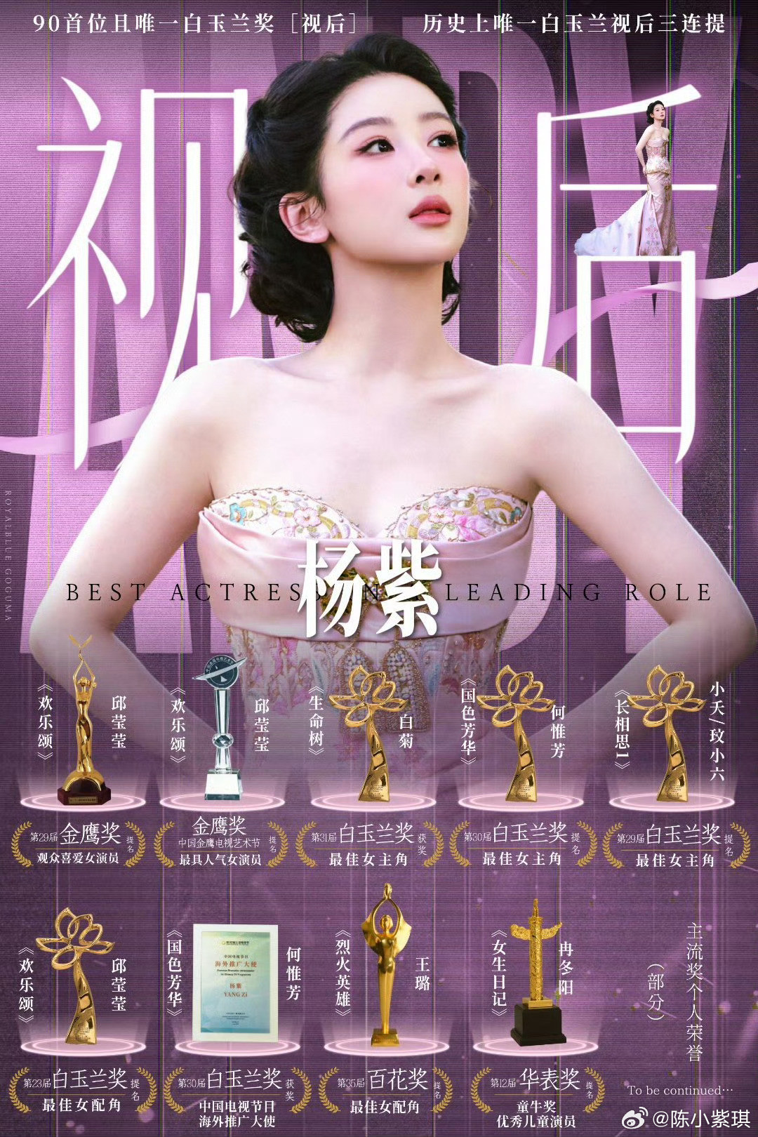 杨紫早安杨紫