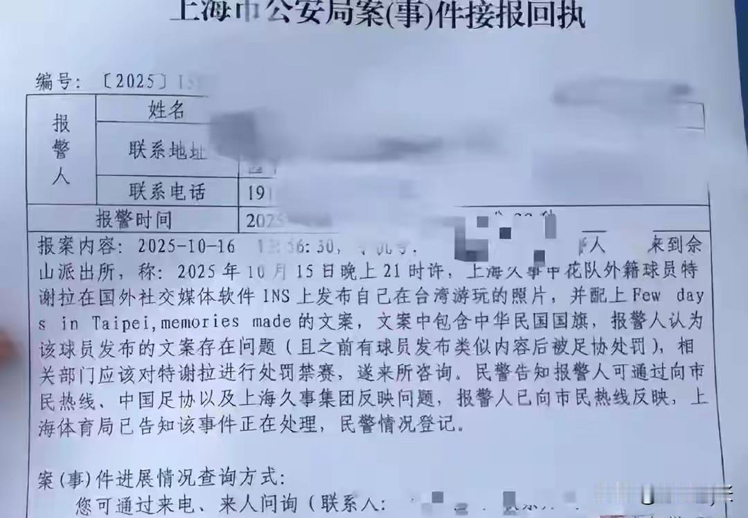 上海申花外援特谢拉这次闯大祸了！中超间歇期他带家人前往中国台湾地区游玩，发社交媒