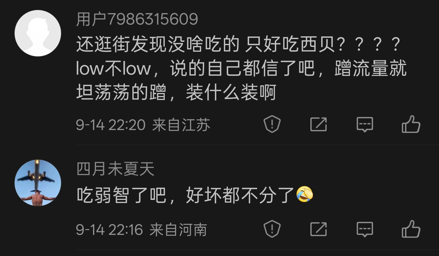 有些人啊，真的就是互联网上的蛆，无脑蛆。根本没有自己独立思考，别人说啥自己先意淫