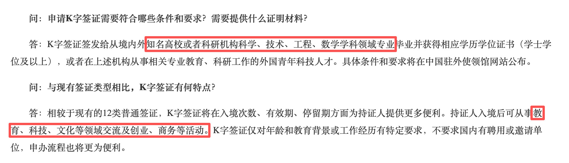 心平气和讨论下K签证。没有调查就没有发言权，我们首先需要明确这是个什么东西。目前
