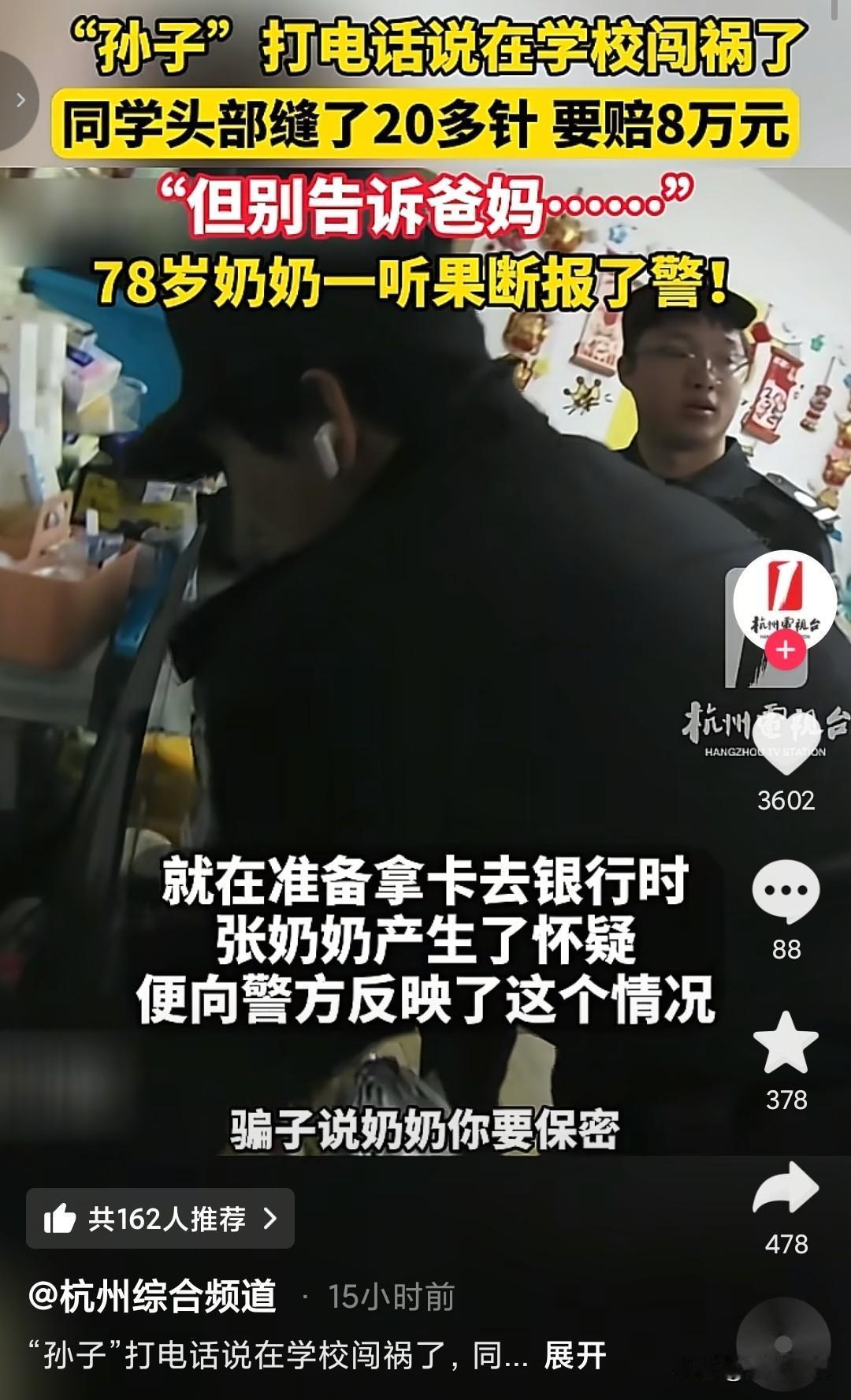 这个老奶奶的反诈意识绝了，孙子打电话跟她说在学校闯祸了，推了同学一下，摔到了后脑